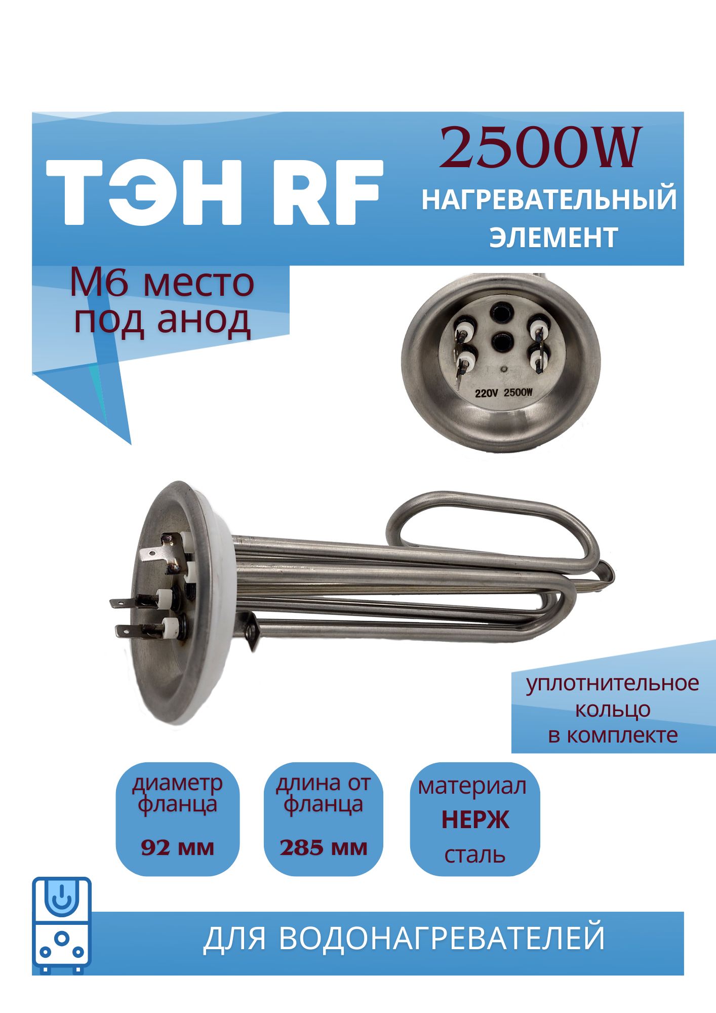 Тэн для Thermex, Electrolux, Etalon 2500W (1500 + 1000) фланец 92 мм