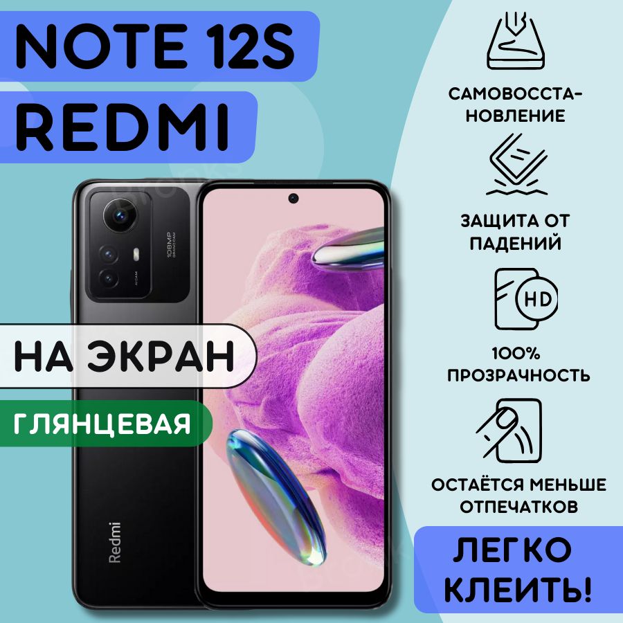 Гидрогелевая полиуретановая пленка на Xiaomi Redmi Note 12S, пленка  защитная ксиоми редми нот 12эс, Гидрогелиевая противоударная бронепленка  Xiaomi ...