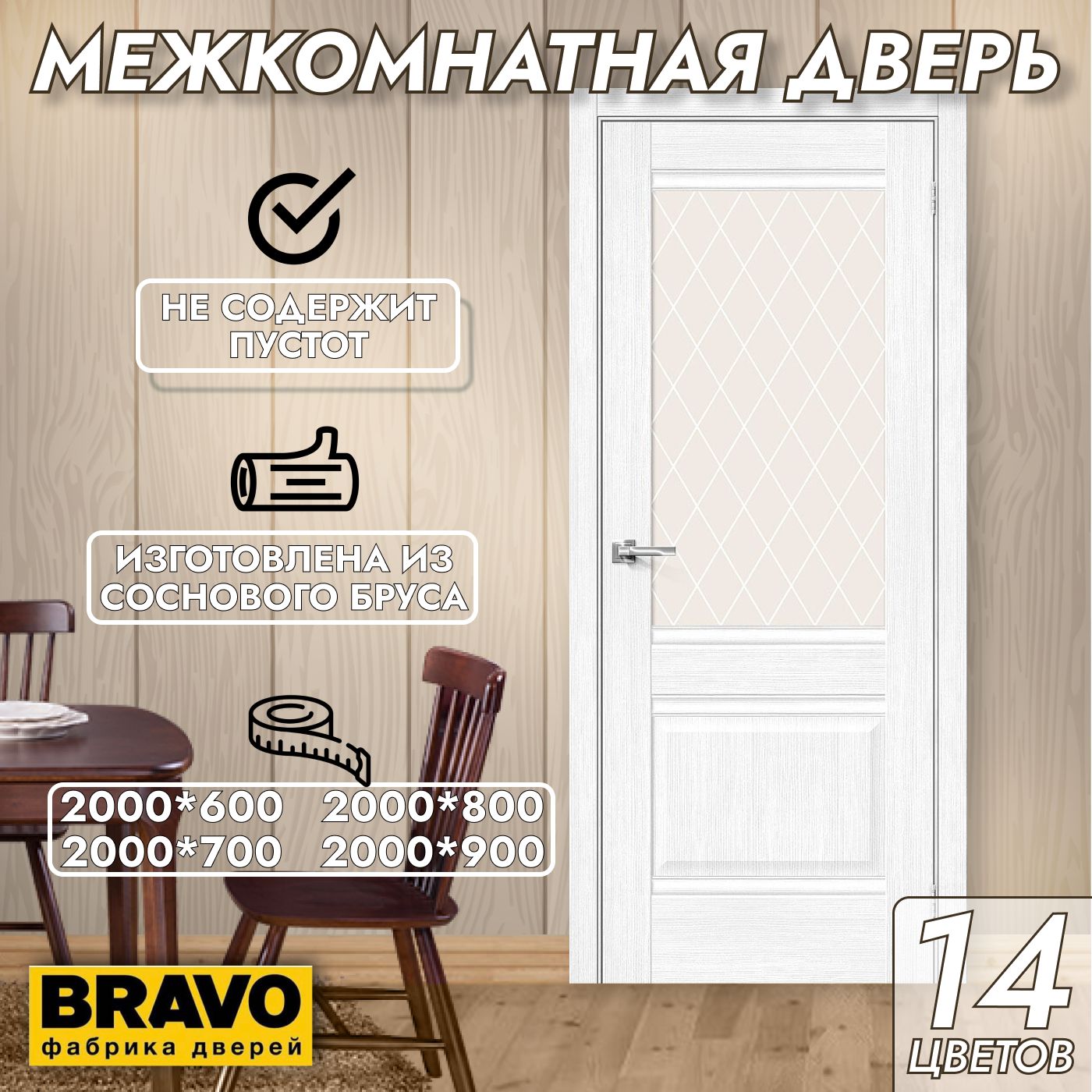 Межкомнатные Двери Браво Bravo 1 Ru Купить