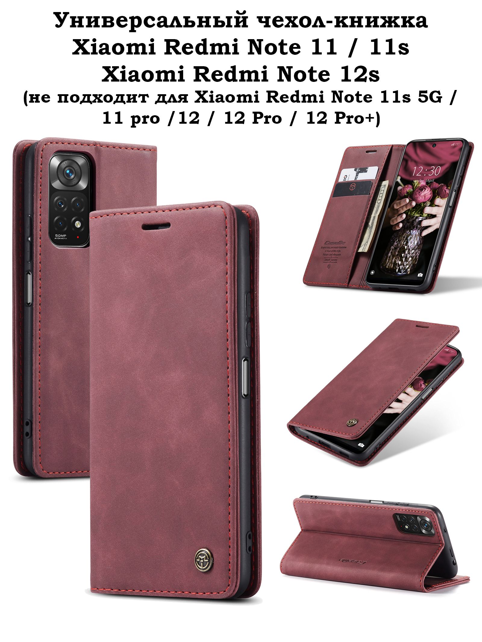 Чехол-книжканаXiaomiRedmiNote1111S12s