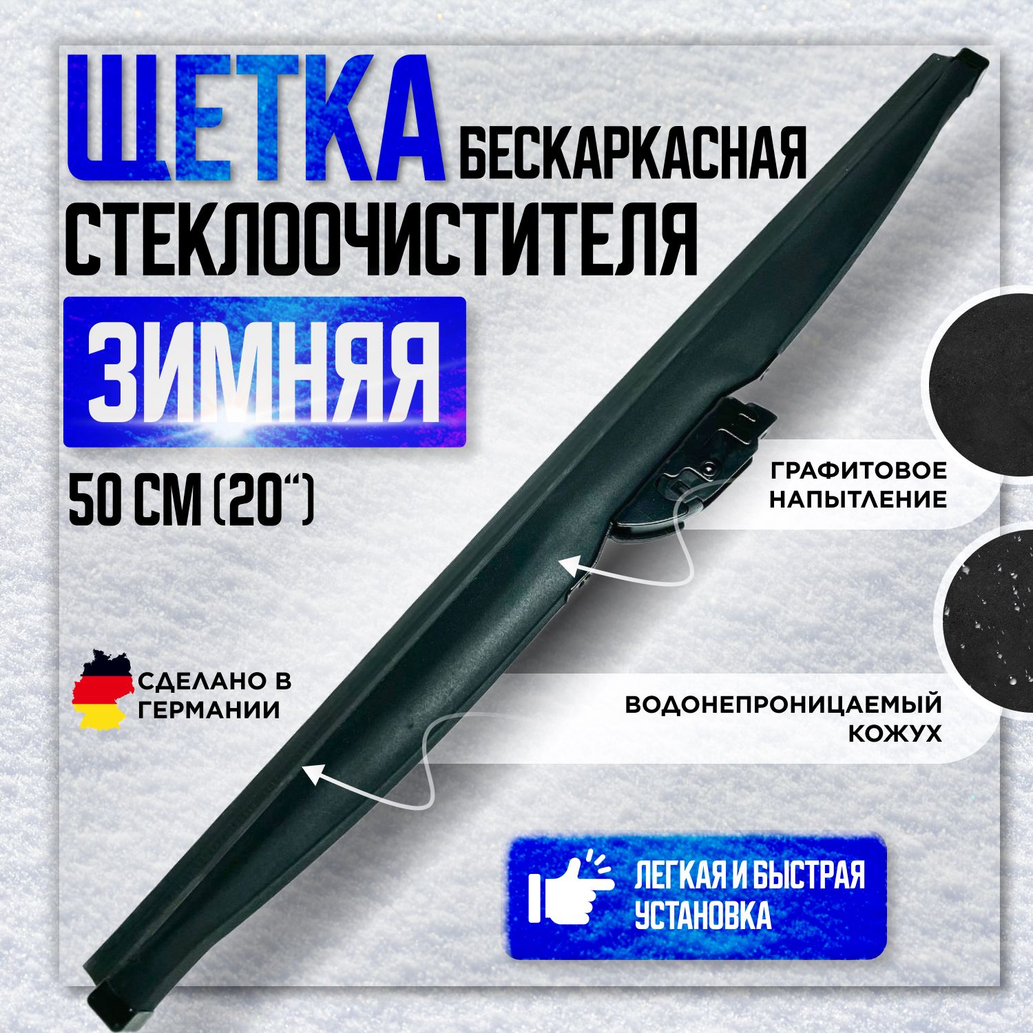 Щетка стеклоочистителя зимняя 500mm (20 ), дворник автомобильный 50 см