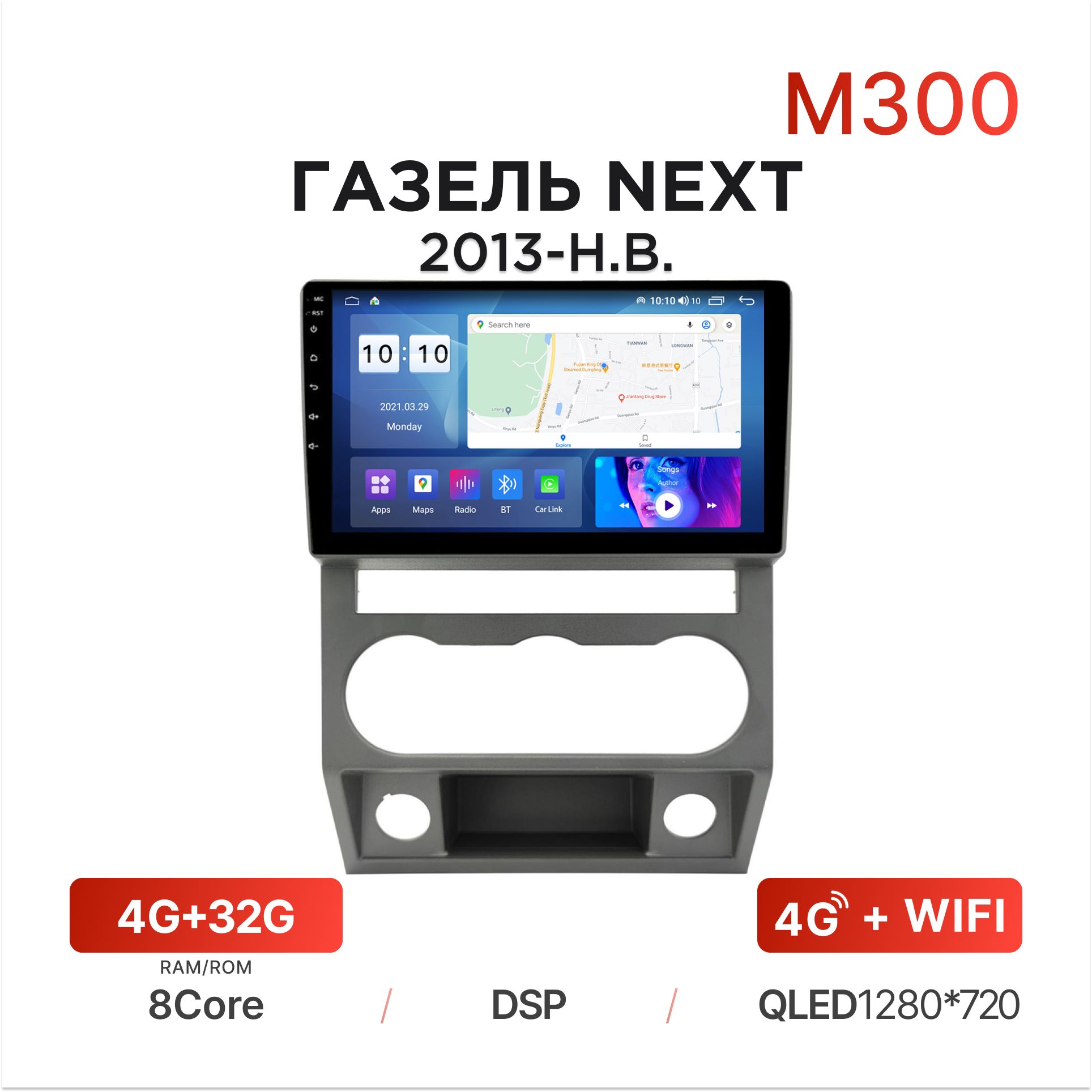 Магнитола Mekede M300 4/32 Гб Android для GAZelle NEXT / Автомагнитола  Андроид Газель НекстШтатное место - купить в интернет-магазине OZON с  доставкой по России (1279365928)