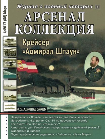 Арсенал-Коллекция No04/2017 | Электронная книга