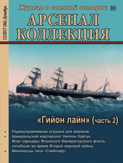 Арсенал-Коллекция No12/2017 | Электронная книга