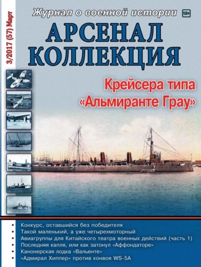 Арсенал-Коллекция No03/2017 | Электронная книга