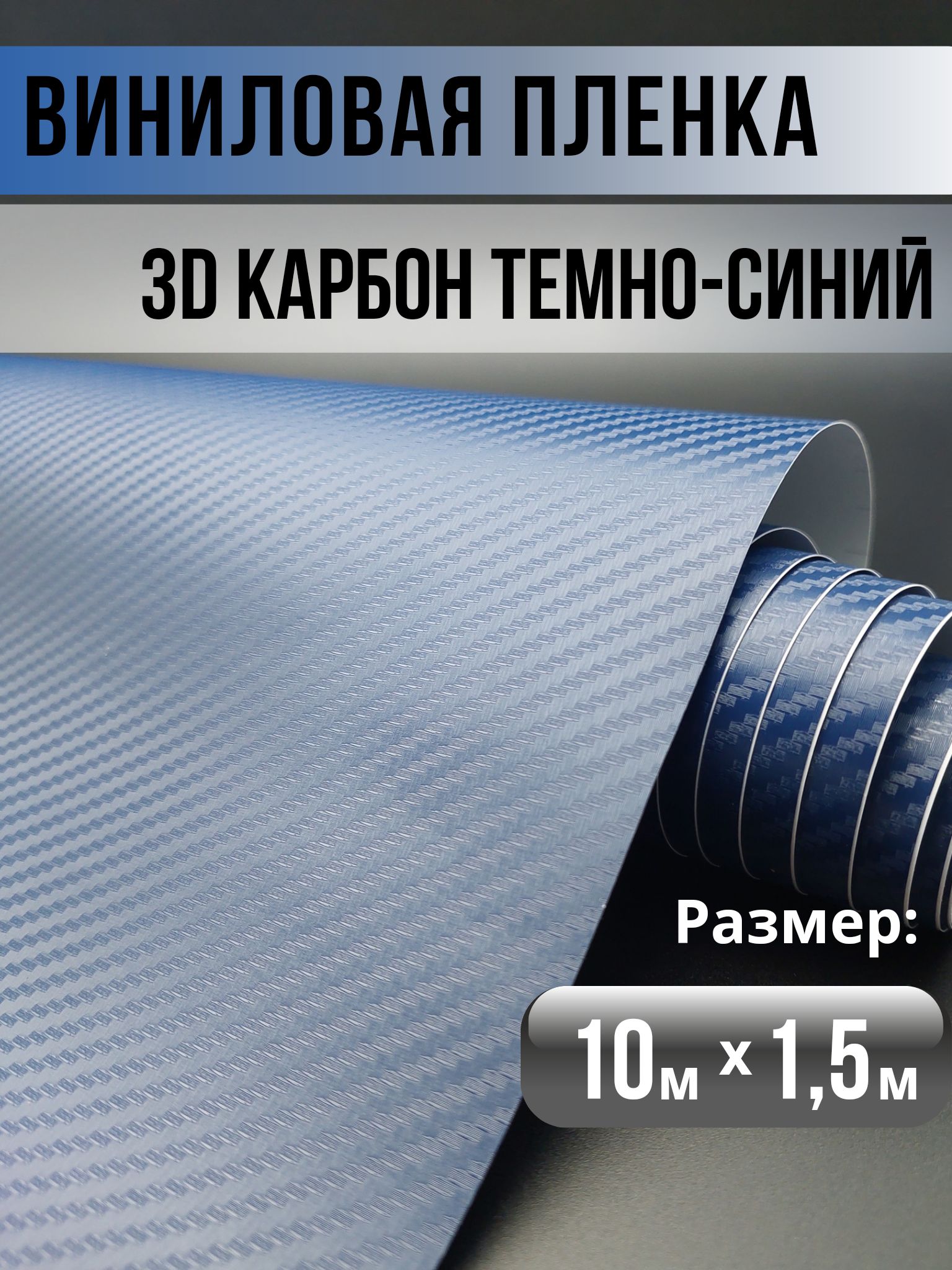 Капот 7d Carbon пленка