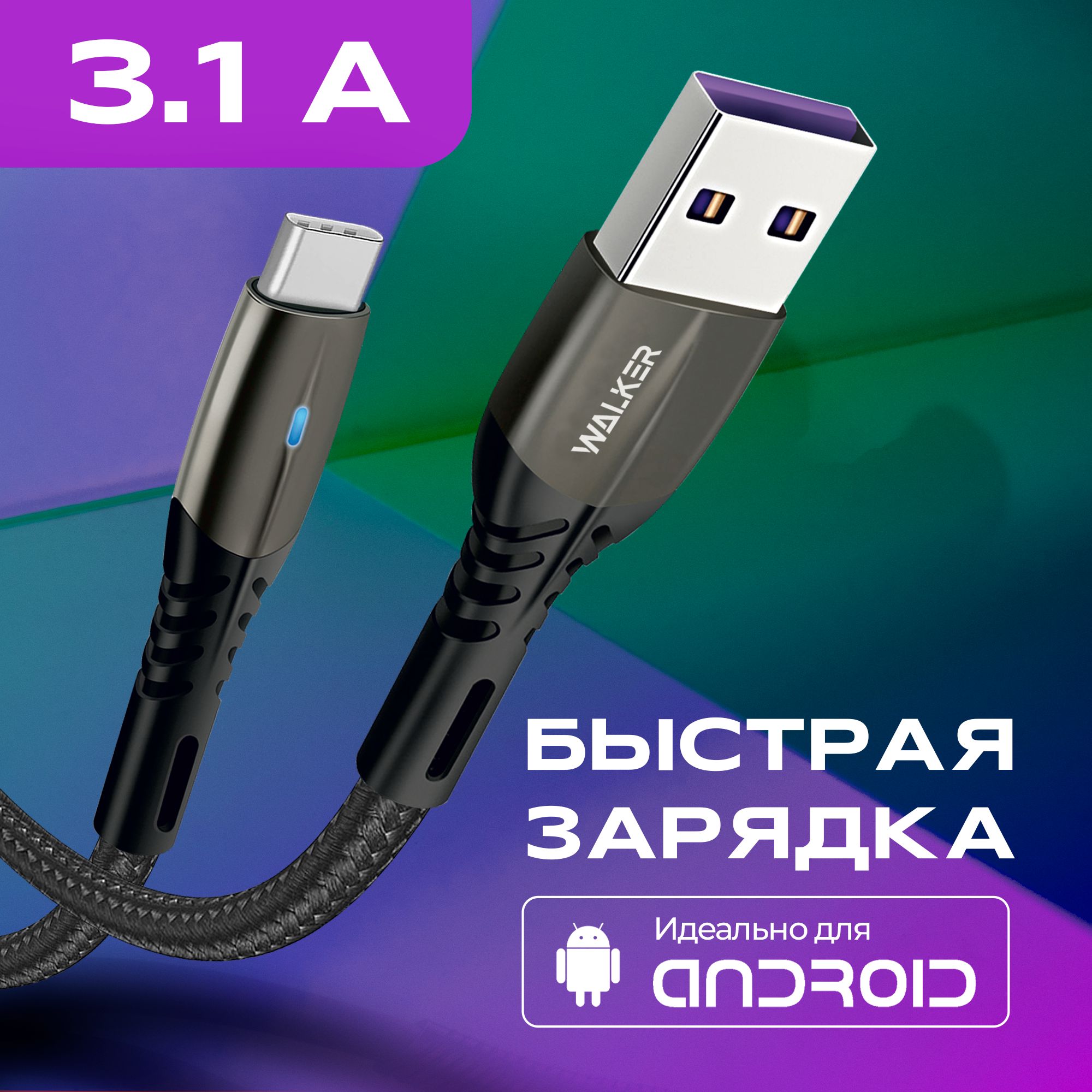 Кабель USB 2.0 WALKER WC-920-TYP - купить по низкой цене в  интернет-магазине OZON (1151847122)