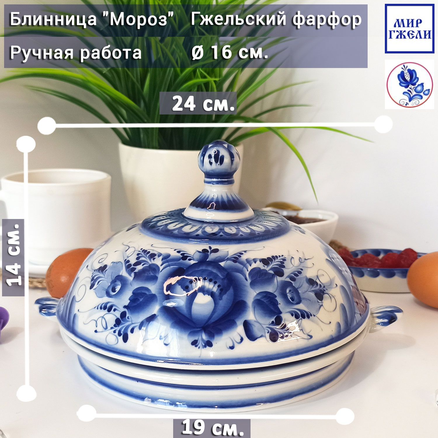 Блинница (блюдо для блинов) Гжель "Мороз" (гжельский фарфор, авторская роспись), диаметр 16 см.