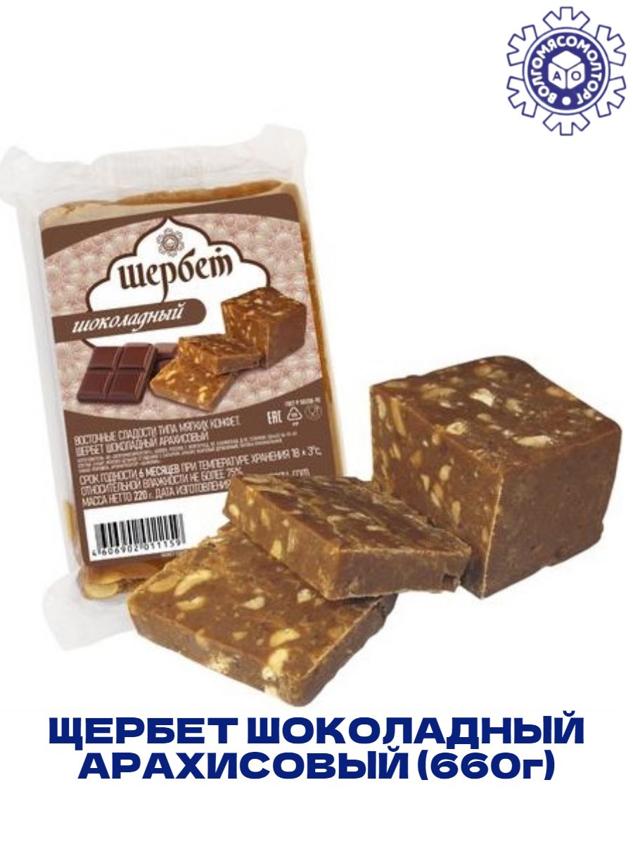 Щербет Шоколадно Арахисовый Восточные сладости 660г