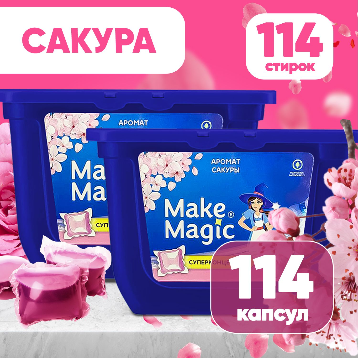 КапсулыдлястиркицветногобельягелевыеMakemagic,универсальныйжидкийстиральныйпорошок,гельвкапсулахдлявсехтиповтканей,белойичёрнойодеждывавтоматическихмашинах,114штук