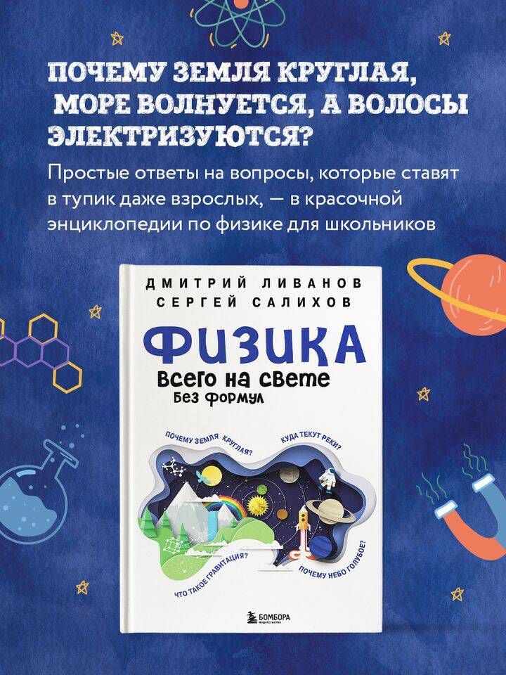 Физика всего на свете без формул (синяя)