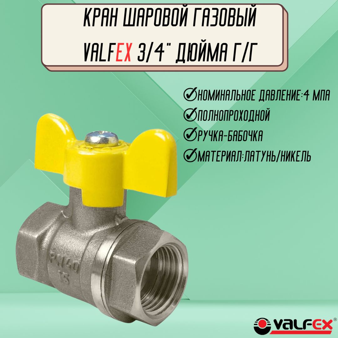 Кран Газовый Шаровый 1 Дюйм Купить