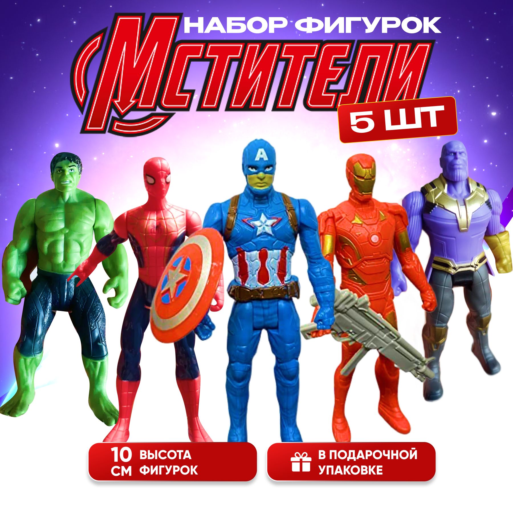 Мстители набор фигурок 5 штук светящиеся / Игрушки Мстители / Халк, Тор,  Человек паук, Грут, Ракета - купить с доставкой по выгодным ценам в  интернет-магазине OZON (979537998)