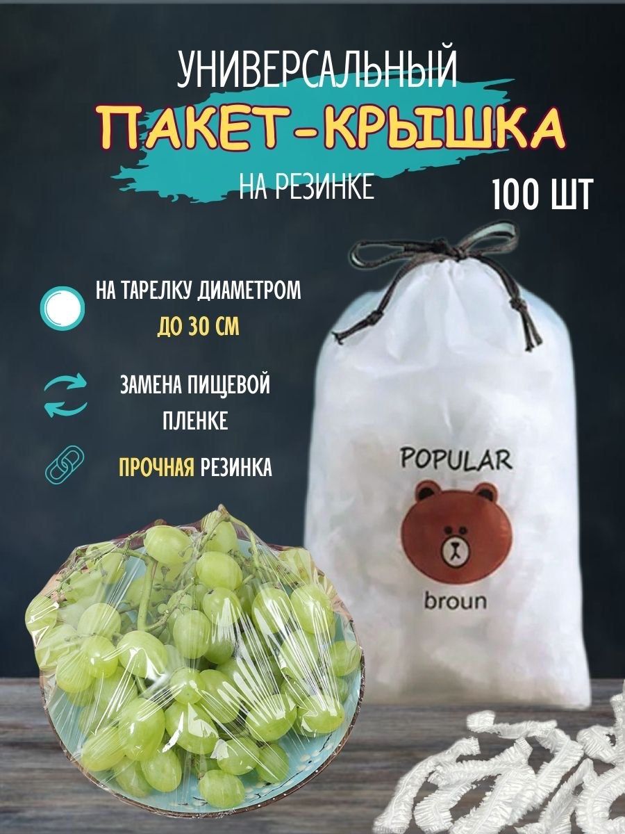 Пакет для хранения продуктов, 25 см, 100 шт купить по низкой цене с  доставкой в интернет-магазине OZON (1238195907)