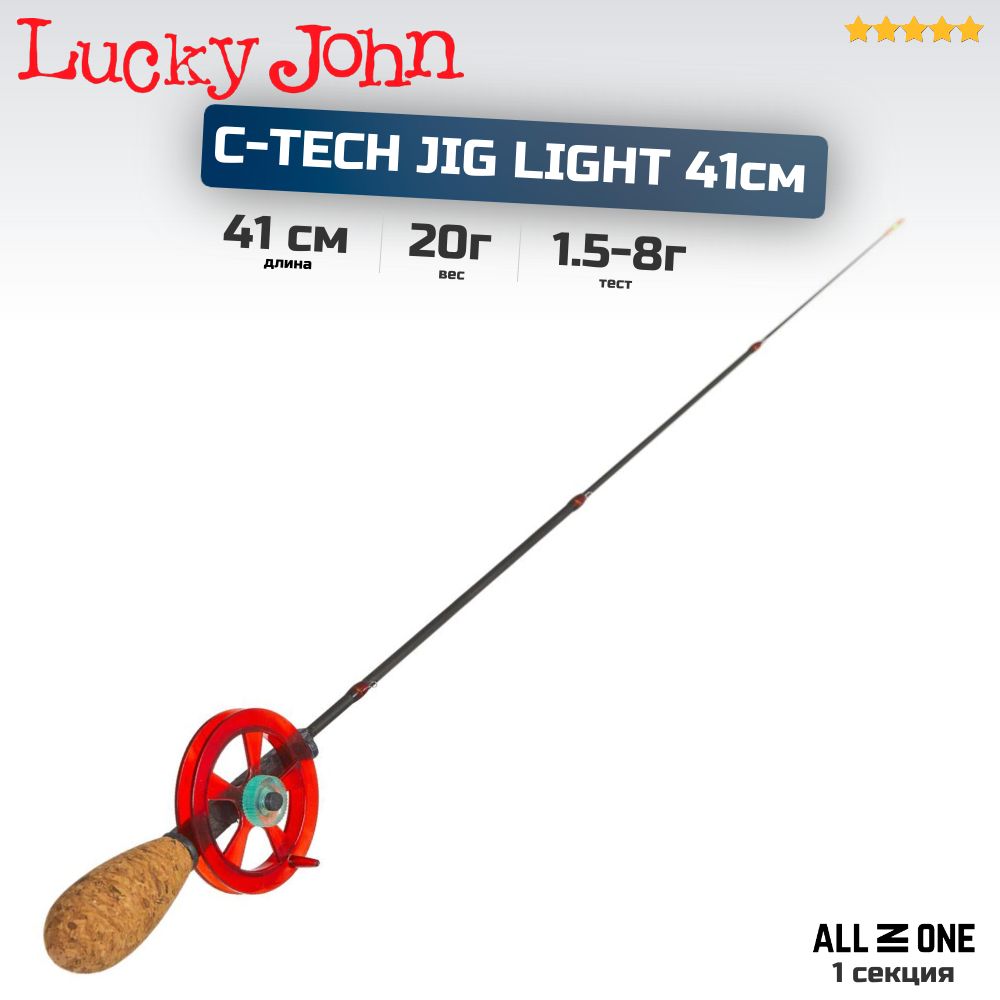 Удилище зимнее LUCKY JOHN C-Tech Jig Light, 1 секция, 41 см, арт. LJ114-03