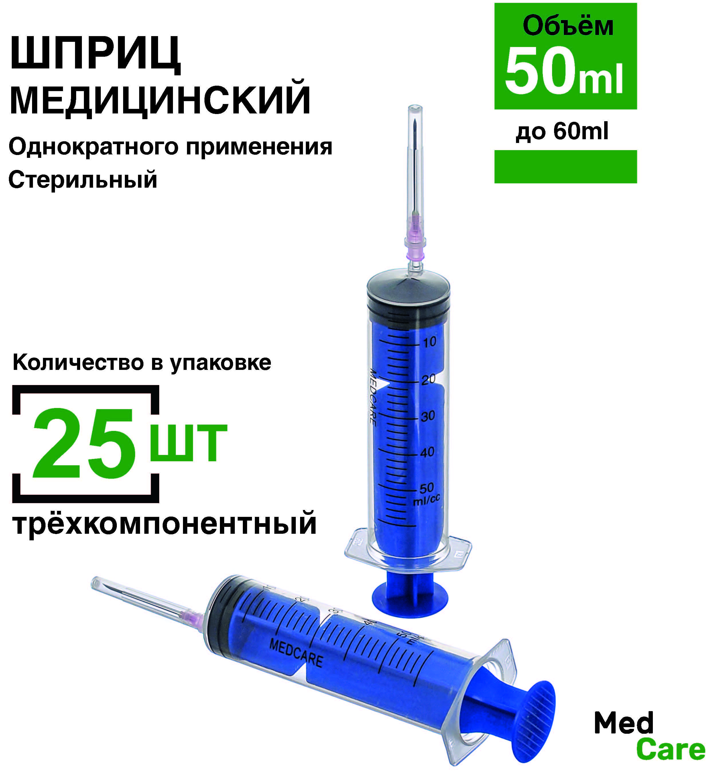 Шприц 50Мл – купить в интернет-аптеке OZON по выгодной цене