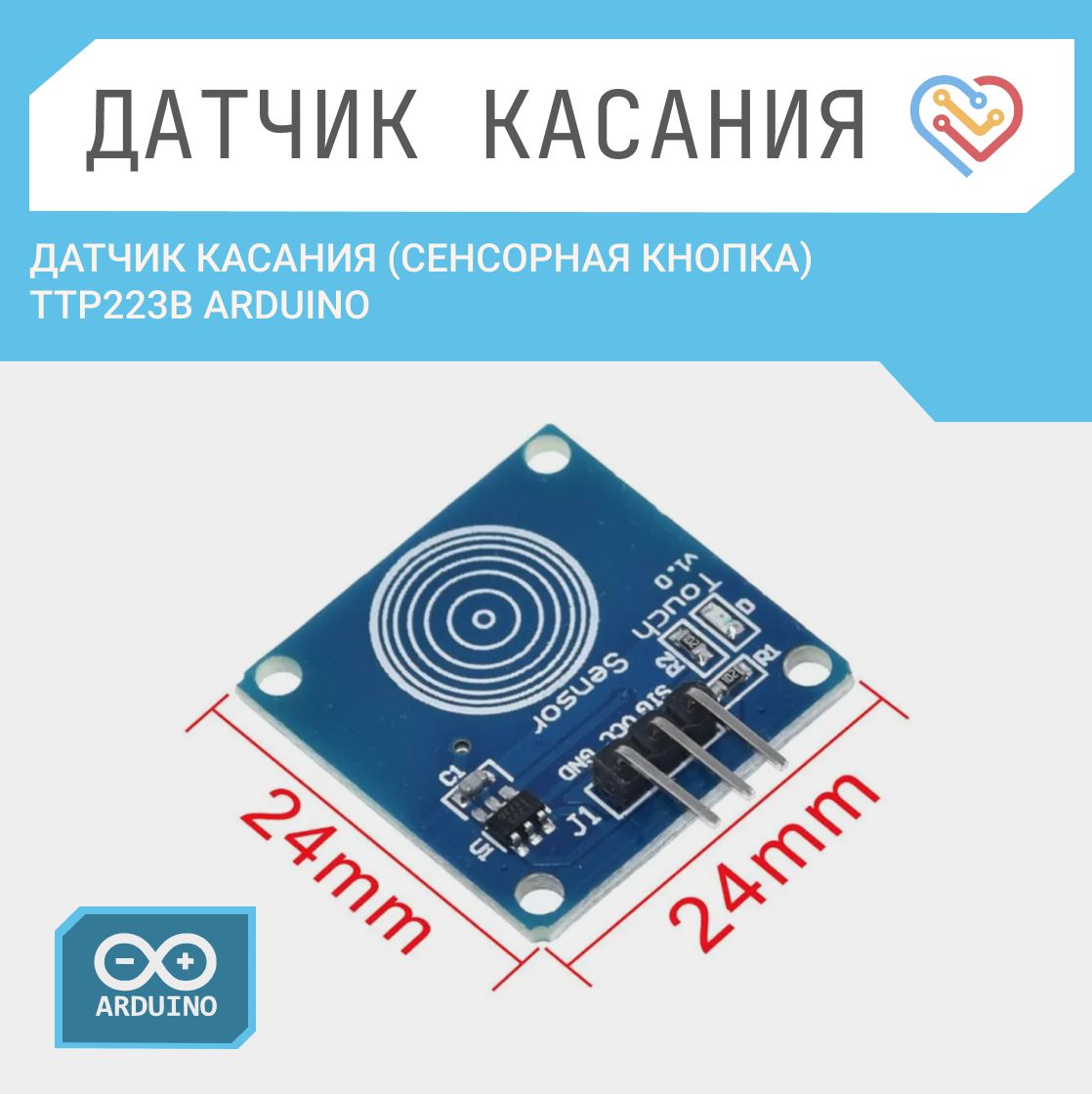 Датчик касания (сенсорная кнопка) TTP223B Arduino - купить с доставкой по  выгодным ценам в интернет-магазине OZON (643258587)