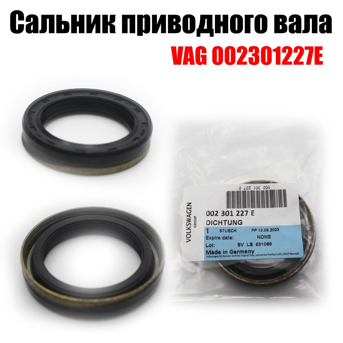 VAG (VW/Audi/Skoda/Seat) Сальник дифференциала, арт. 002301227E, 1 шт.