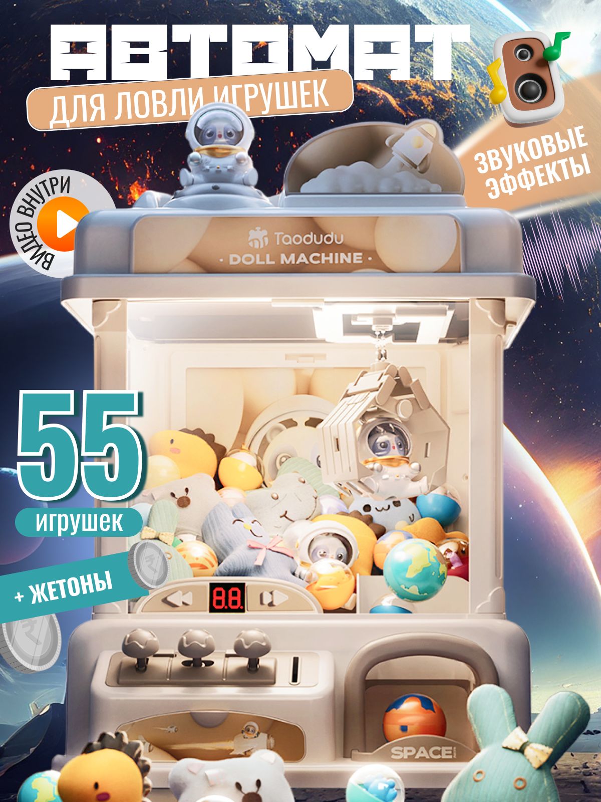 Игровой автомат хватайка с игрушками, аппарат для ловли игрушек - купить с  доставкой по выгодным ценам в интернет-магазине OZON (1185791854)