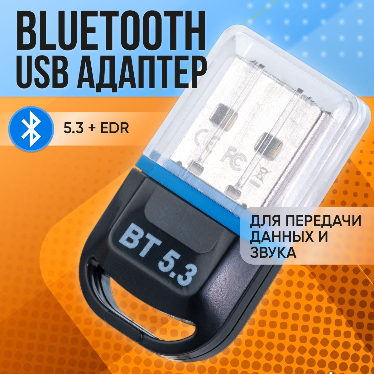 Адаптер USB Bluetooth 5.3 для компьютера, ноутбука