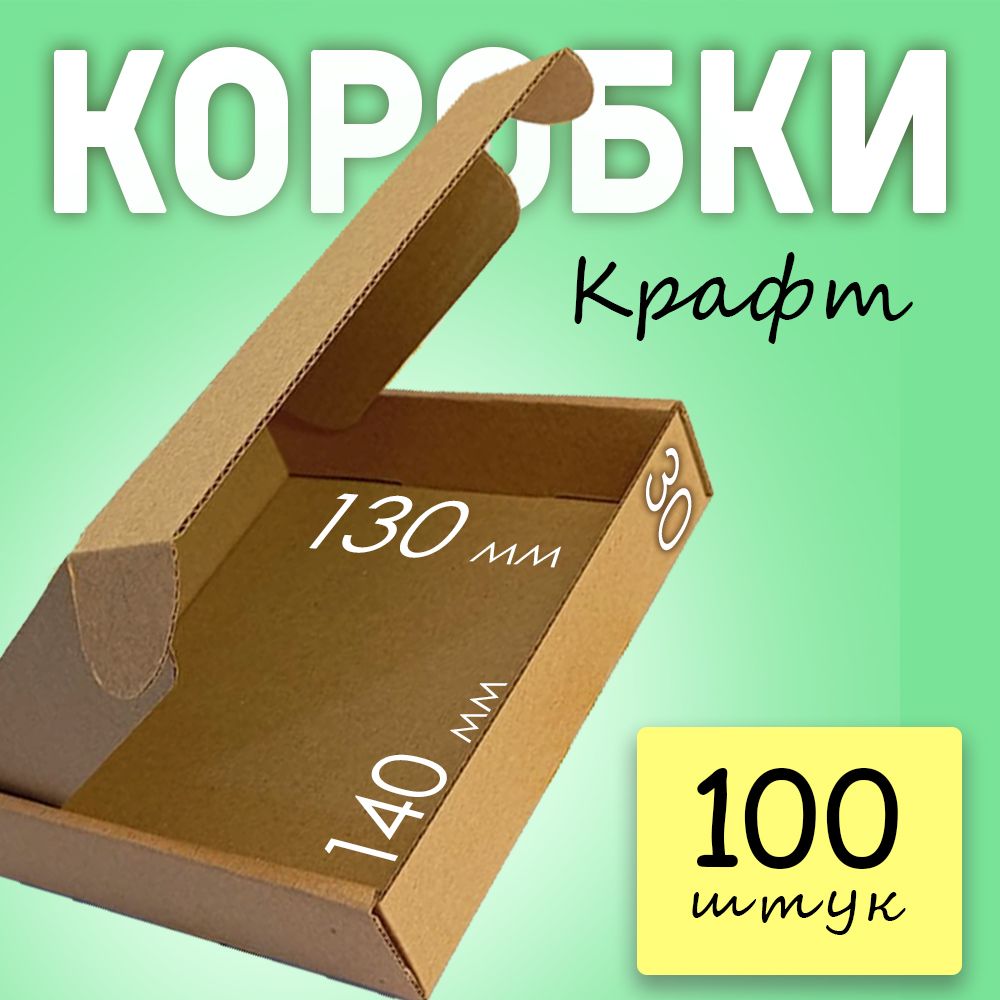 Картонныекоробкисамосборныедляупаковки