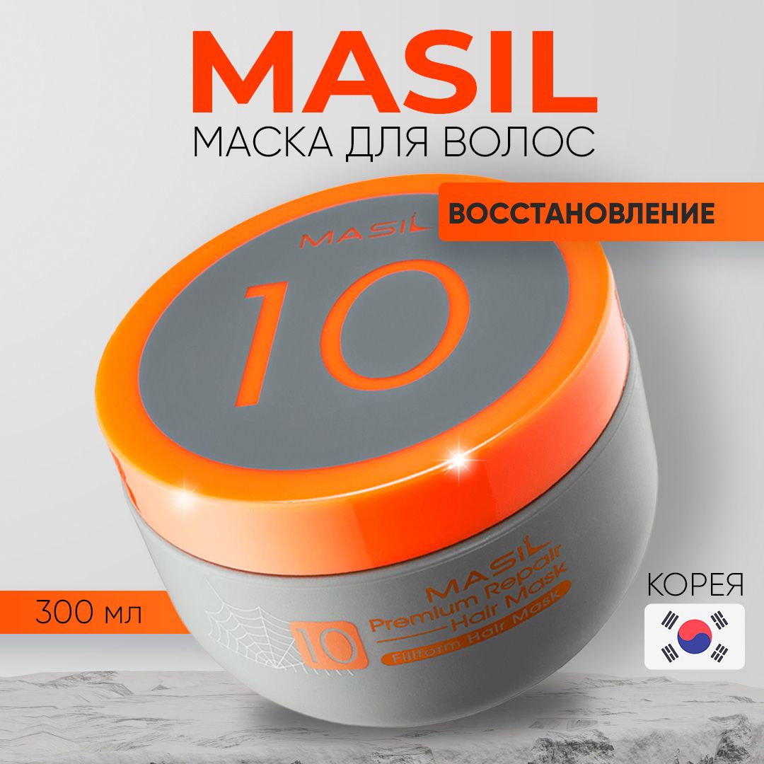 Masil 10 Маска для волос восстанавливающая профессиональная Корея, 300 мл