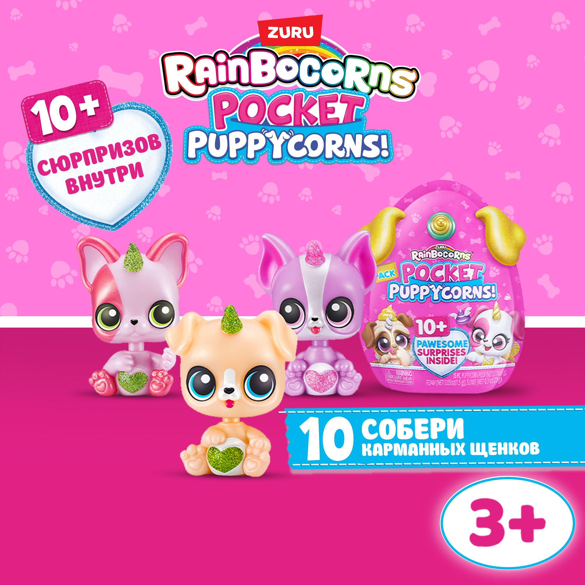 Игрушка яйцо-сюрприз ZURU RAINBOCORNS Pocket Puppycorn Серия 1 в ассортименте, яйцо 23,5 см, для девочек , 3+, 9284