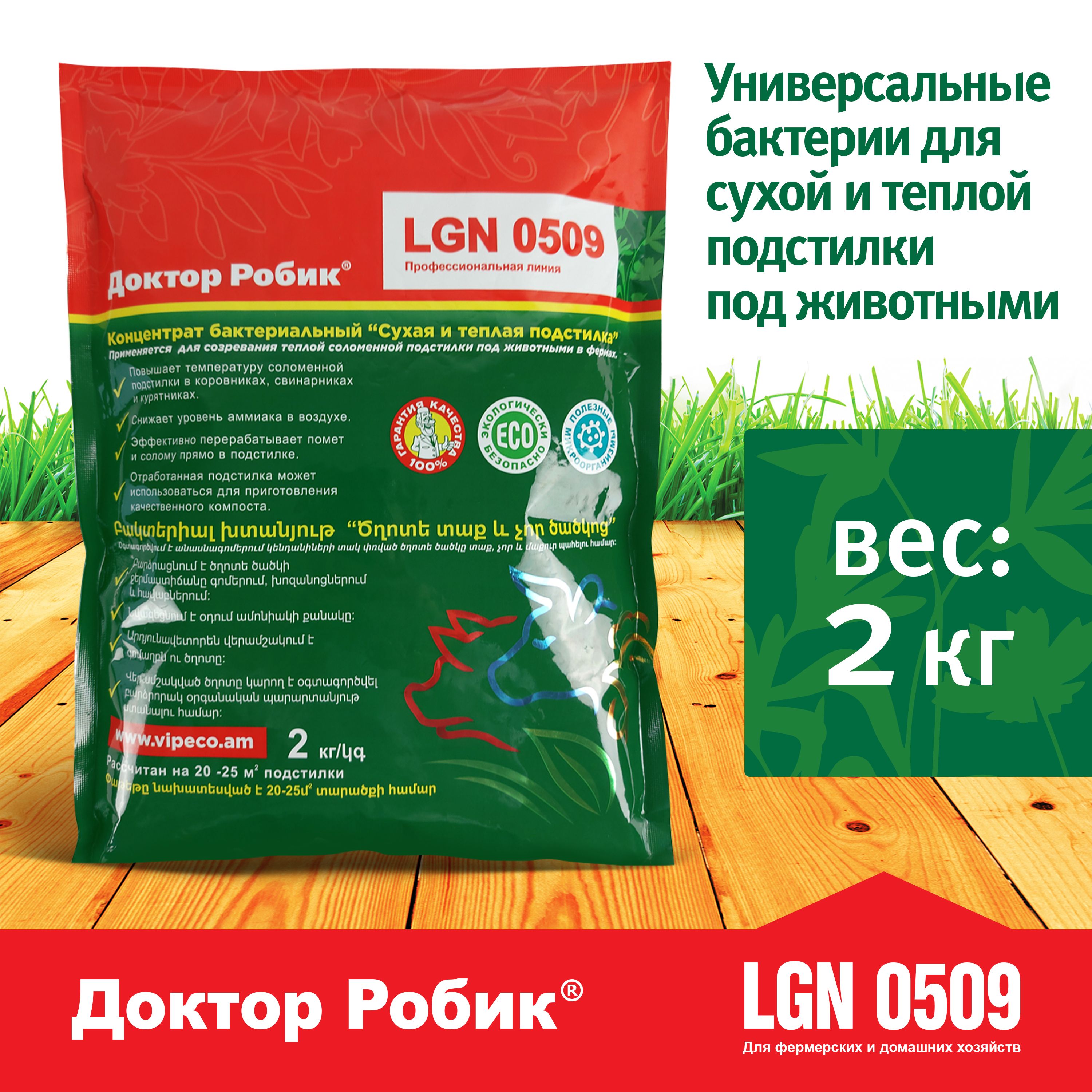 Универсальные бактерии для сухой и теплой подстилки Доктор Робик 0509, 2 кг  - купить с доставкой по выгодным ценам в интернет-магазине OZON (218344642)