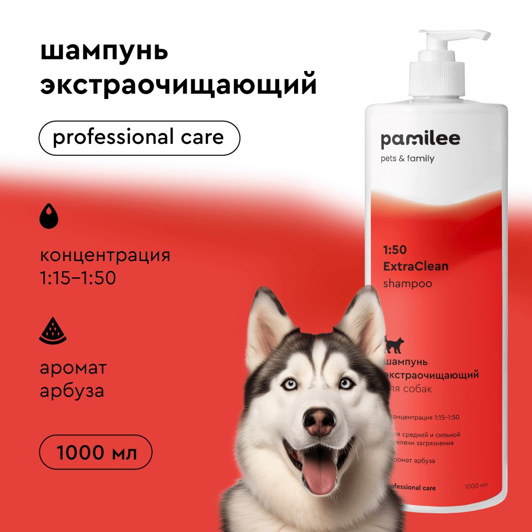 Шампунь для собак ProAnimal 1:50 ExtraClean, 1000 мл, экстраглубокое очищение шерсти всех типов, концентрат шампуня 1:50