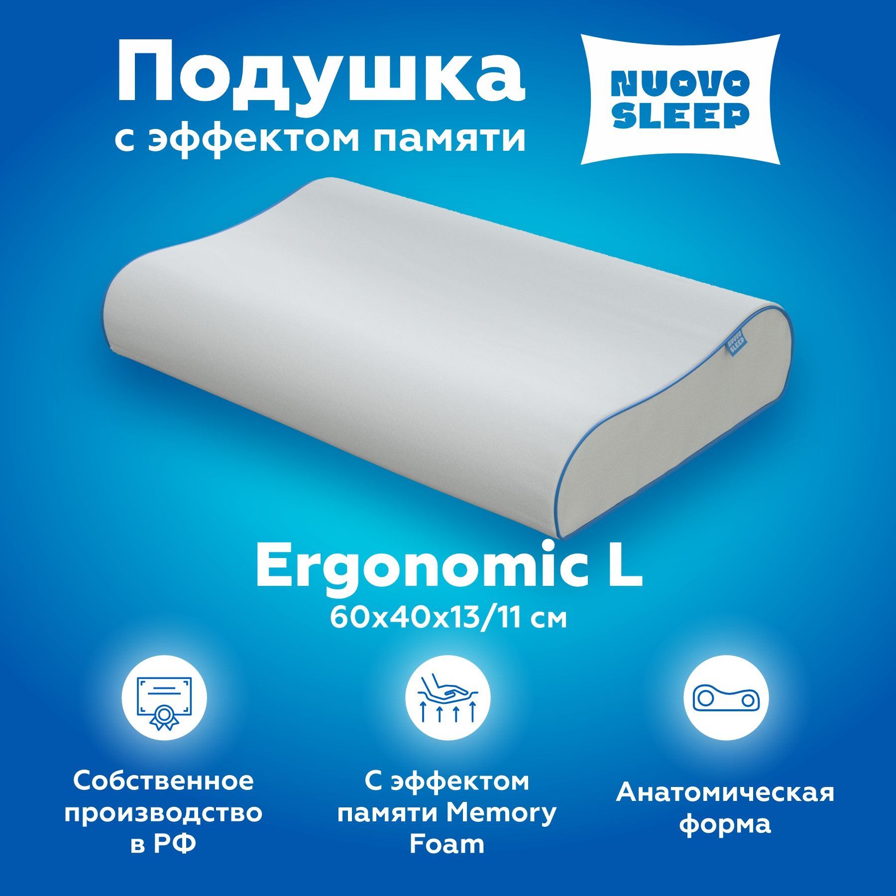 NuovoSleep Ортопедическая подушка 40x60см, высота 13 см