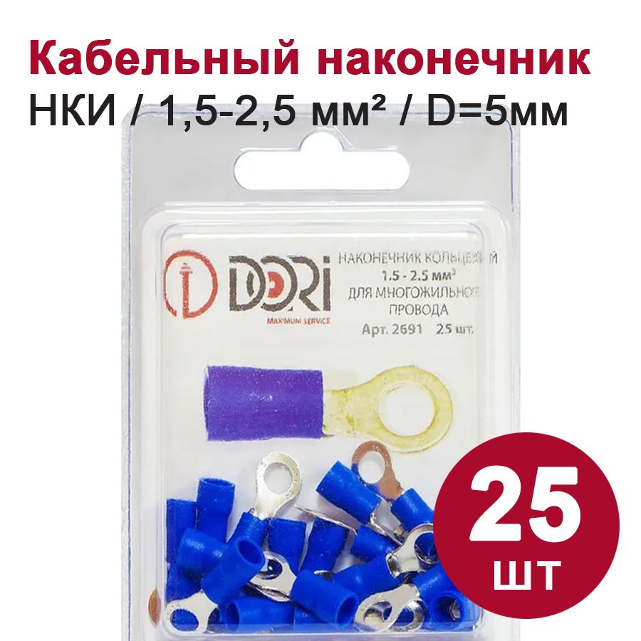 Наконечник нки 1 5 5 кольцевой. НКИ 1,5-5. Наконечник НКИ 1,5-4 ту 3424. Наконечник кольцевой НКИ 1,5-4 уп/30шт. НКИ 1.5х10.