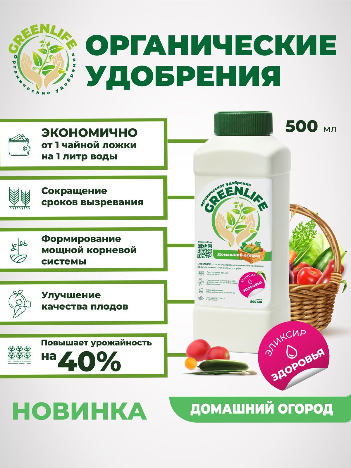 Удобрения GREENLIFE органическое удобрение – купить в интернет-магазине ...
