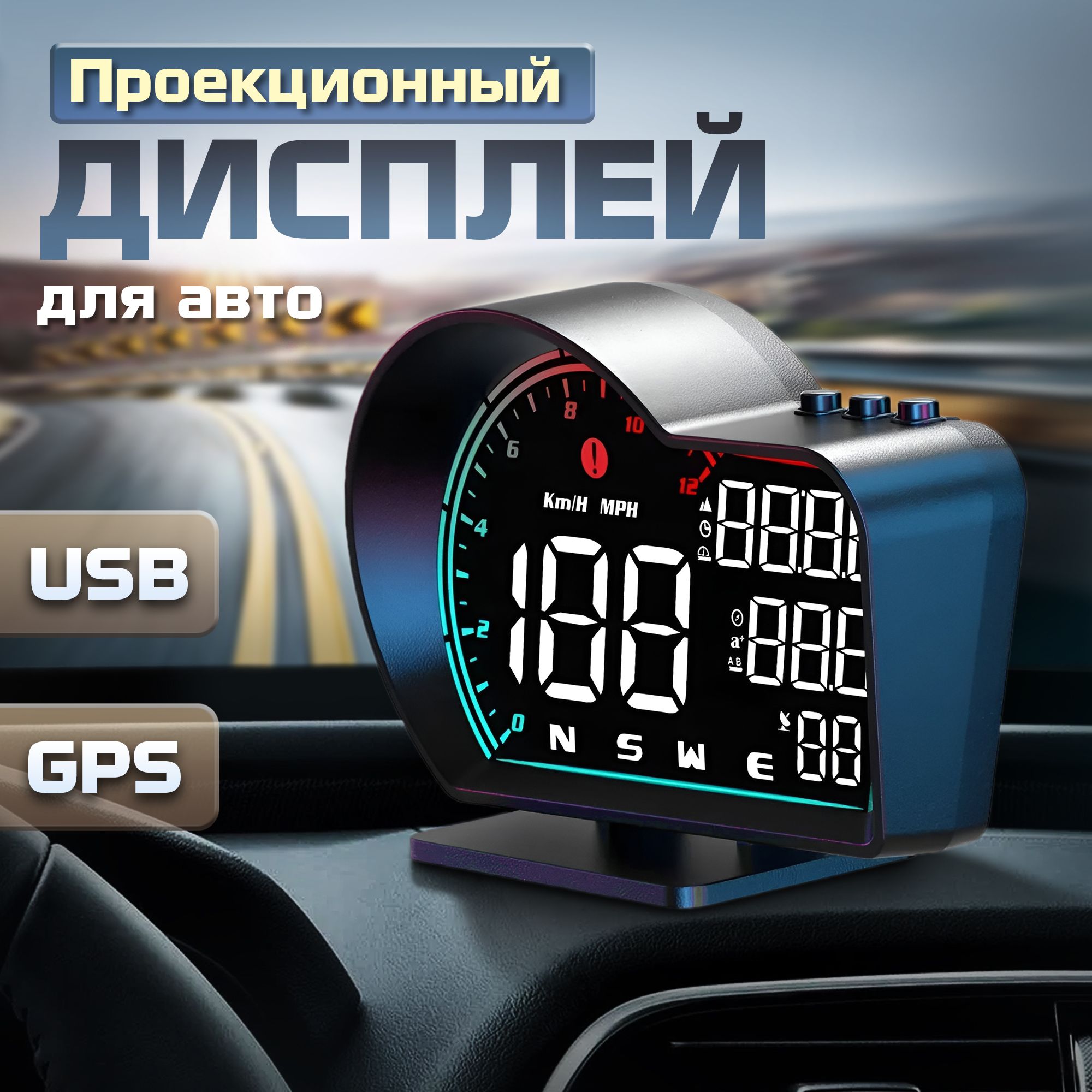 Проекционный дисплей G16 (HUD) с подключением через USB multi color купить  по выгодной цене в интернет-магазине OZON (1289749390)