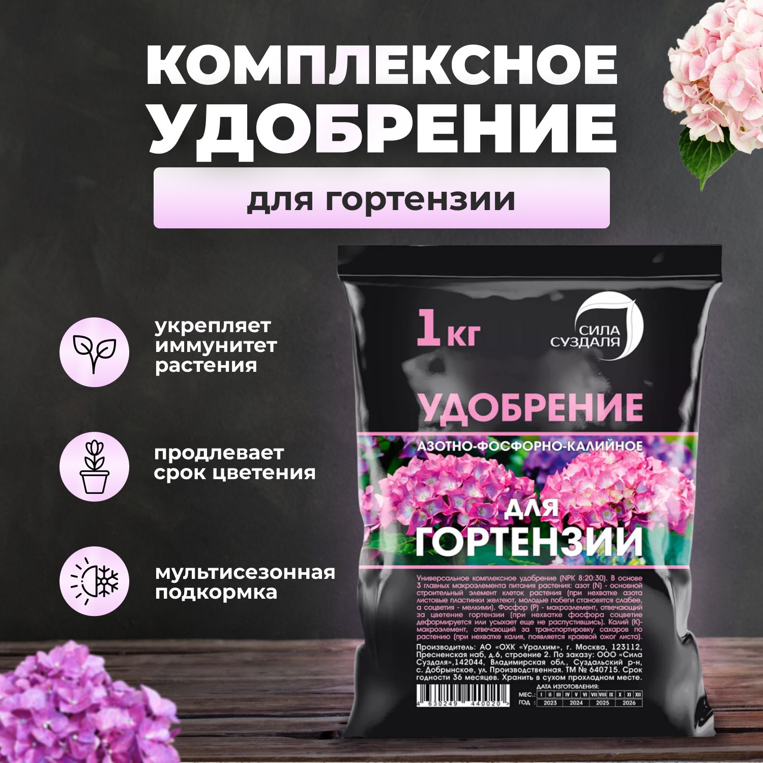 Калий для гортензий. Удобрение для гортензий форте.