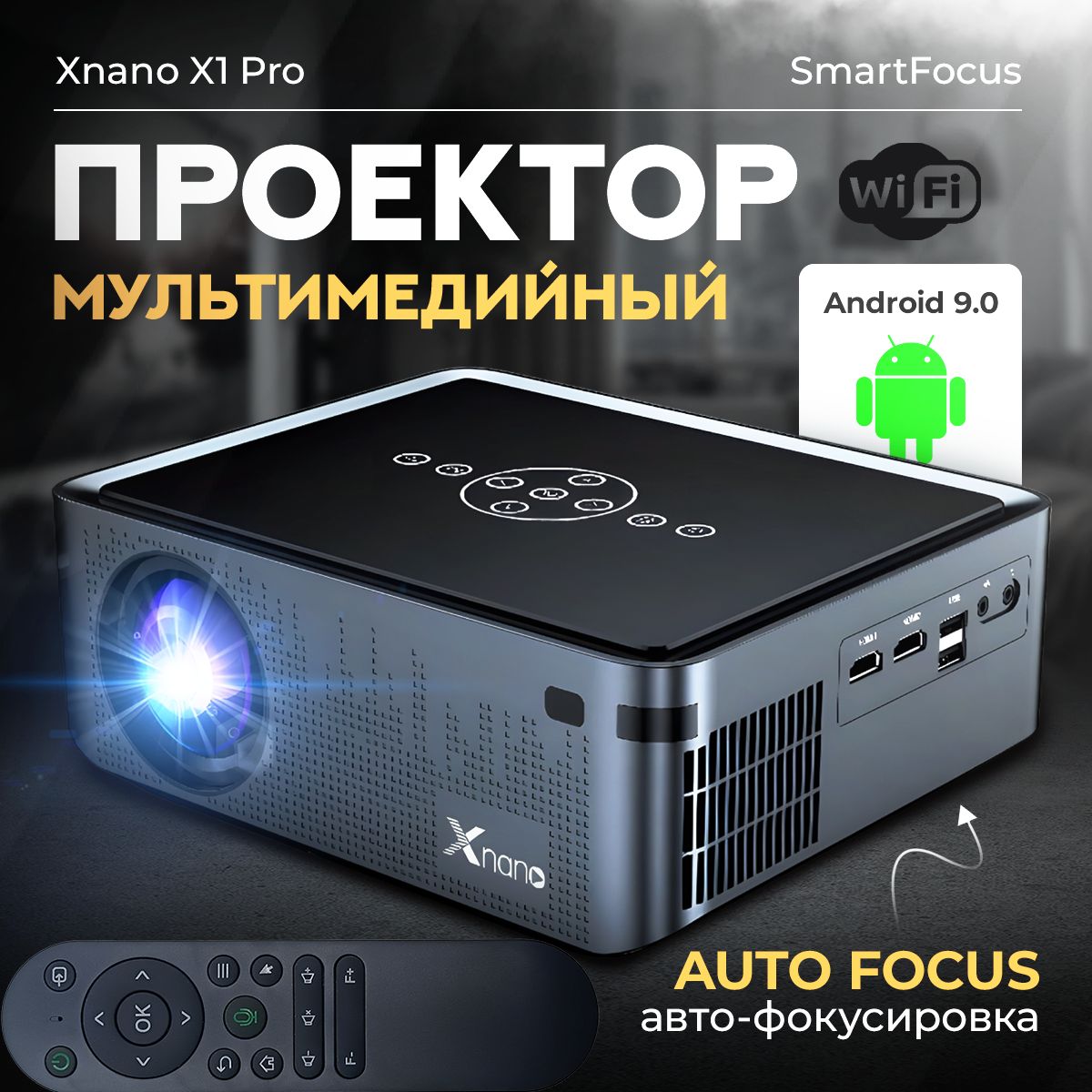 Мультимедийный проектор Xnano X1 PRO Android 9 FHD для фильмов с телефона и  других устройств, домашний кинотеатр разрешение 1080p на процессоре ...