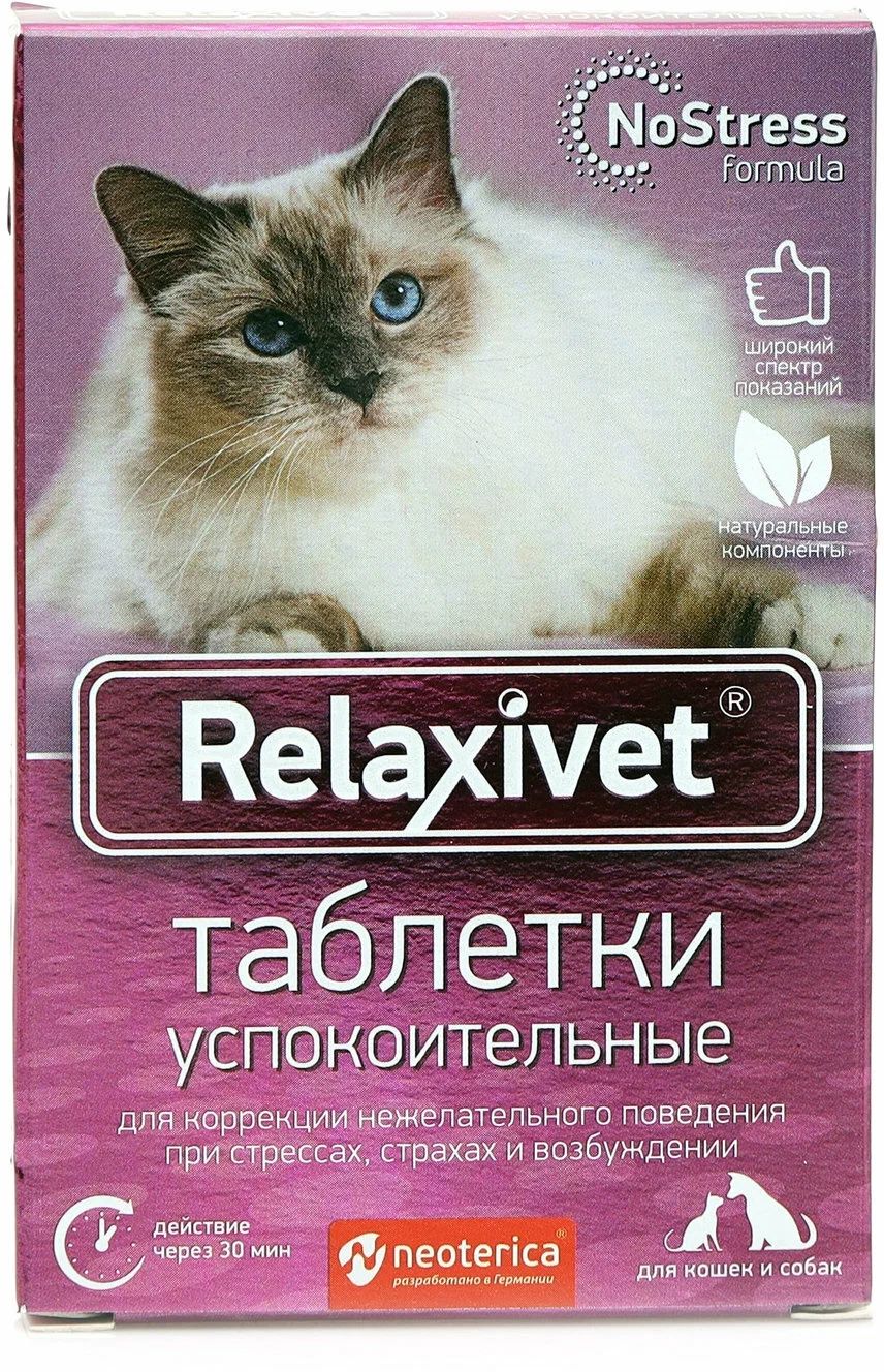 Успокоительное для кошек relaxivet