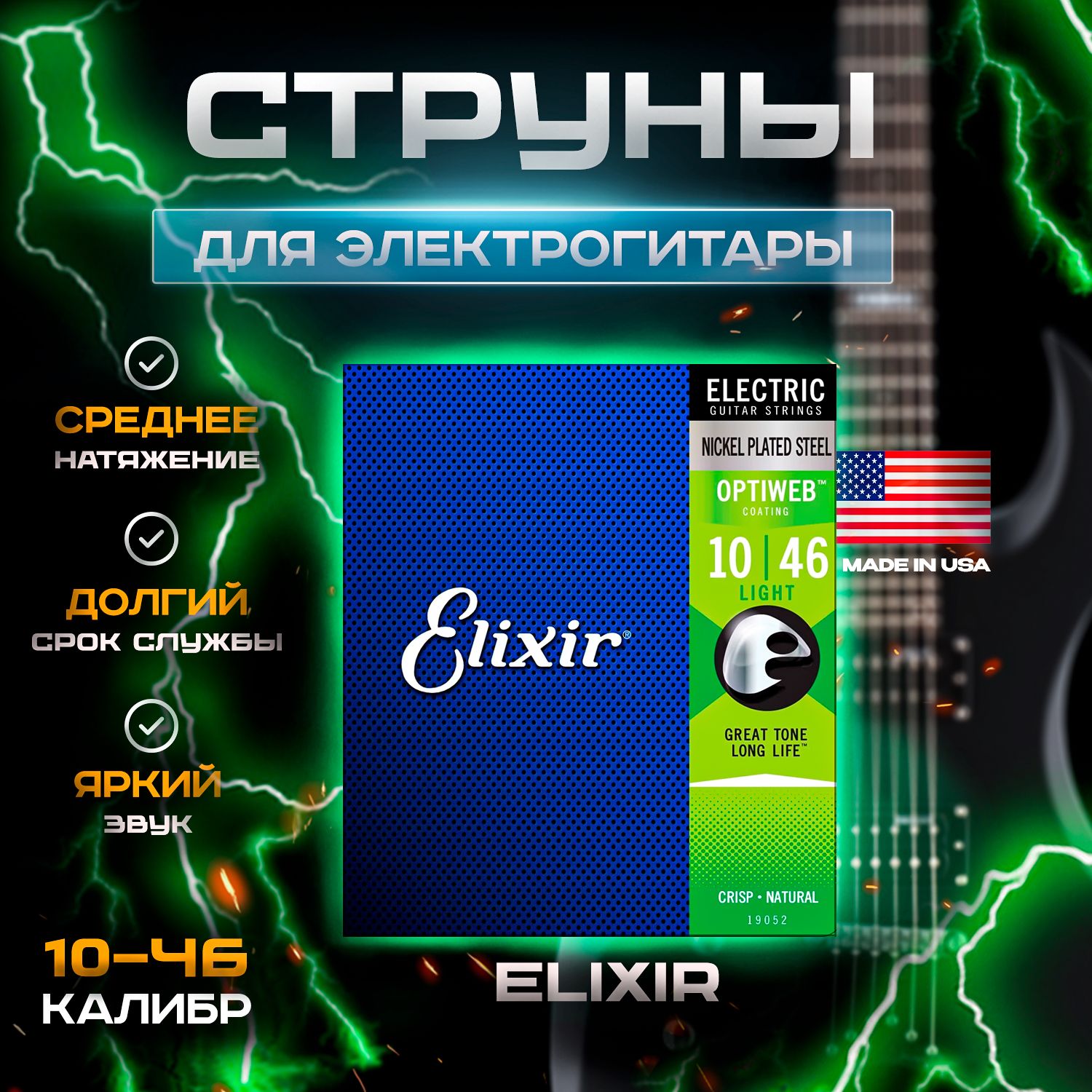 Elixir optiweb deals 19052 light