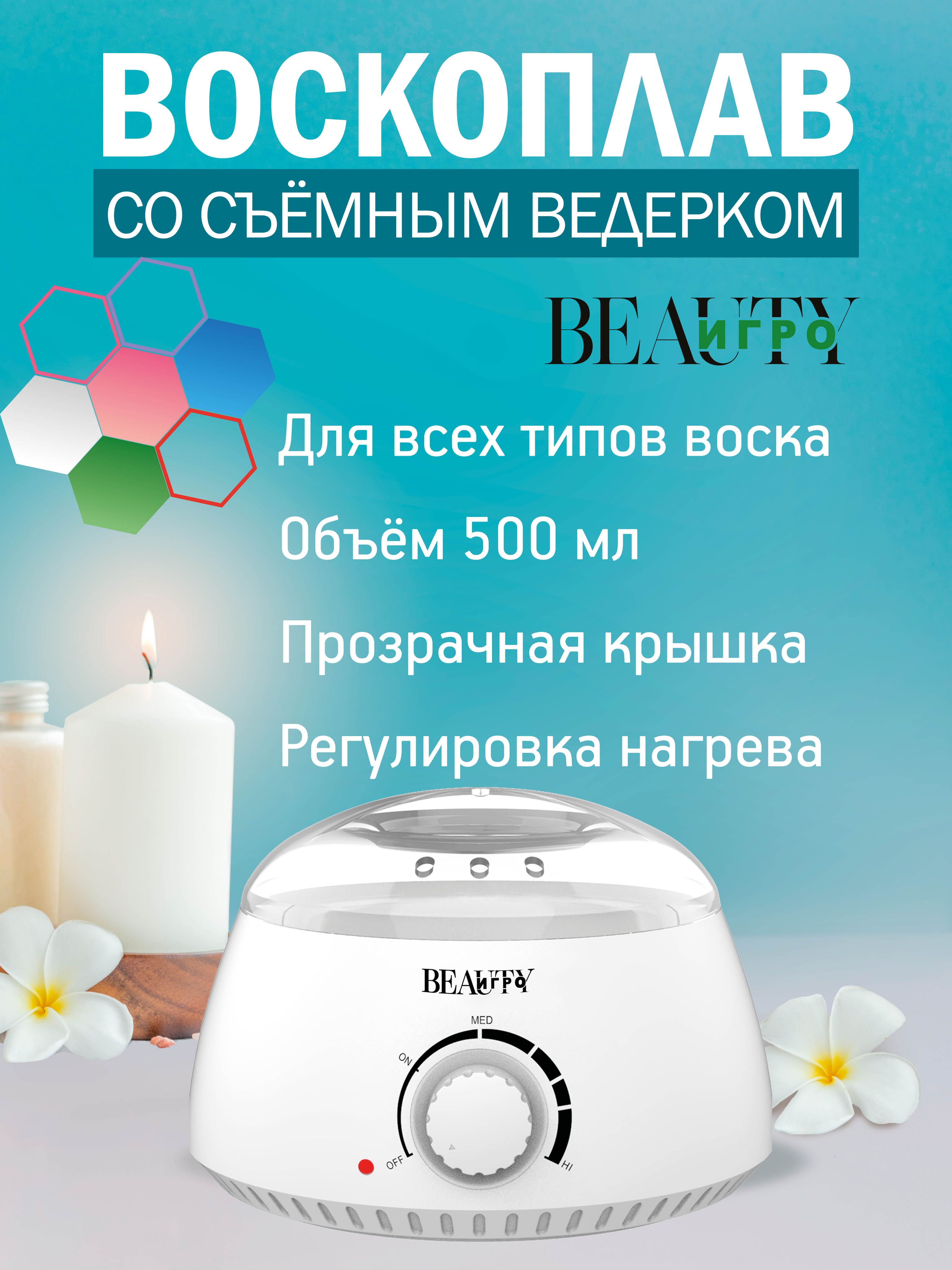 IGRObeauty Нагреватель для воска, цвет белый.