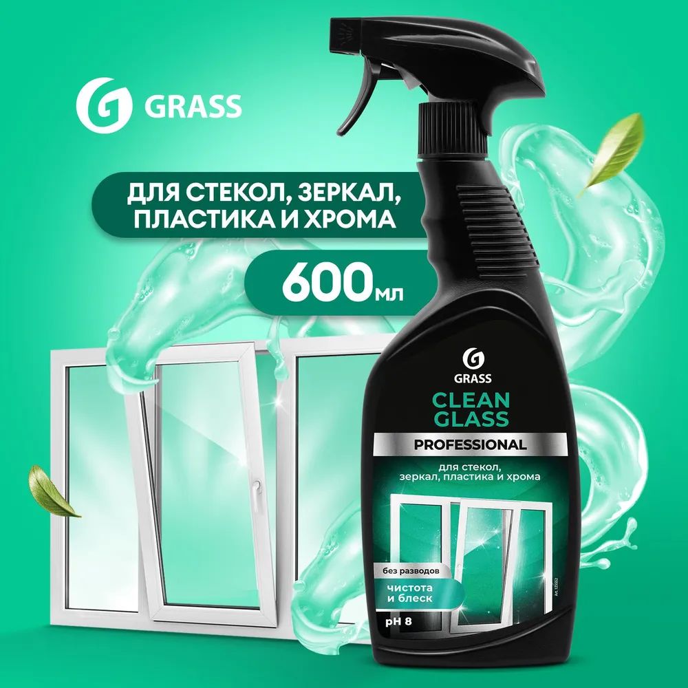 Grass clean glass 600мл. Очиститель для стек. И зеркал "clean Glass" professional 600 мл. Grass арт.125552. Grass для зеркал. Glass профессионал. Очиститель стекол и зеркал grass "антидождь".