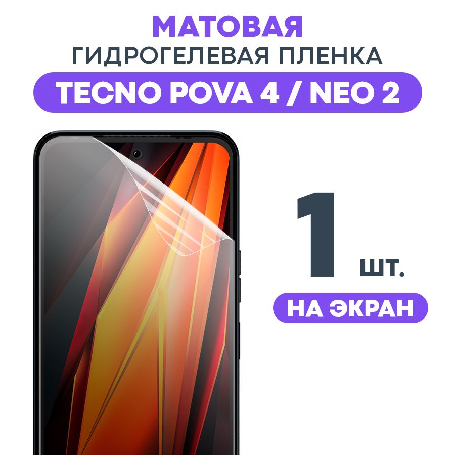 Защитная пленка Gel TECNO Pova 4 - купить по выгодной цене в  интернет-магазине OZON (830925923)