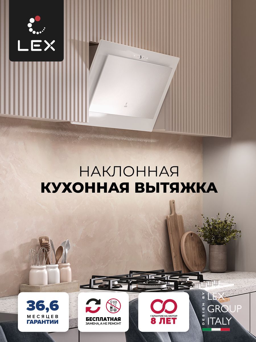 Наклонная кухонная вытяжка LEX MIO GS 600 WHITE, 60 см, отделка стекло,  LED-подсветка, управление кнопочное