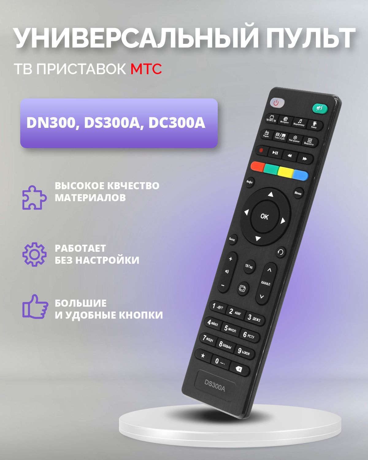 Пульт для ресиверов и приставок MTS TV МТС ТВ Huawei Avit Castpal / DN300