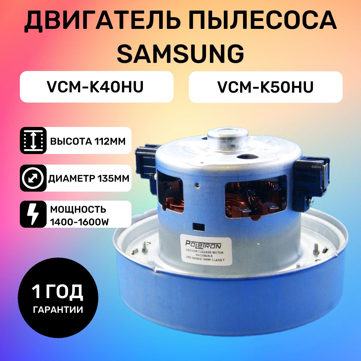 Мотор двигатель для пылесоса Самсунг 1400-1600W Samsung VCM-K40HU,  VCM-K50HU - купить с доставкой по выгодным ценам в интернет-магазине OZON  (1129261280)