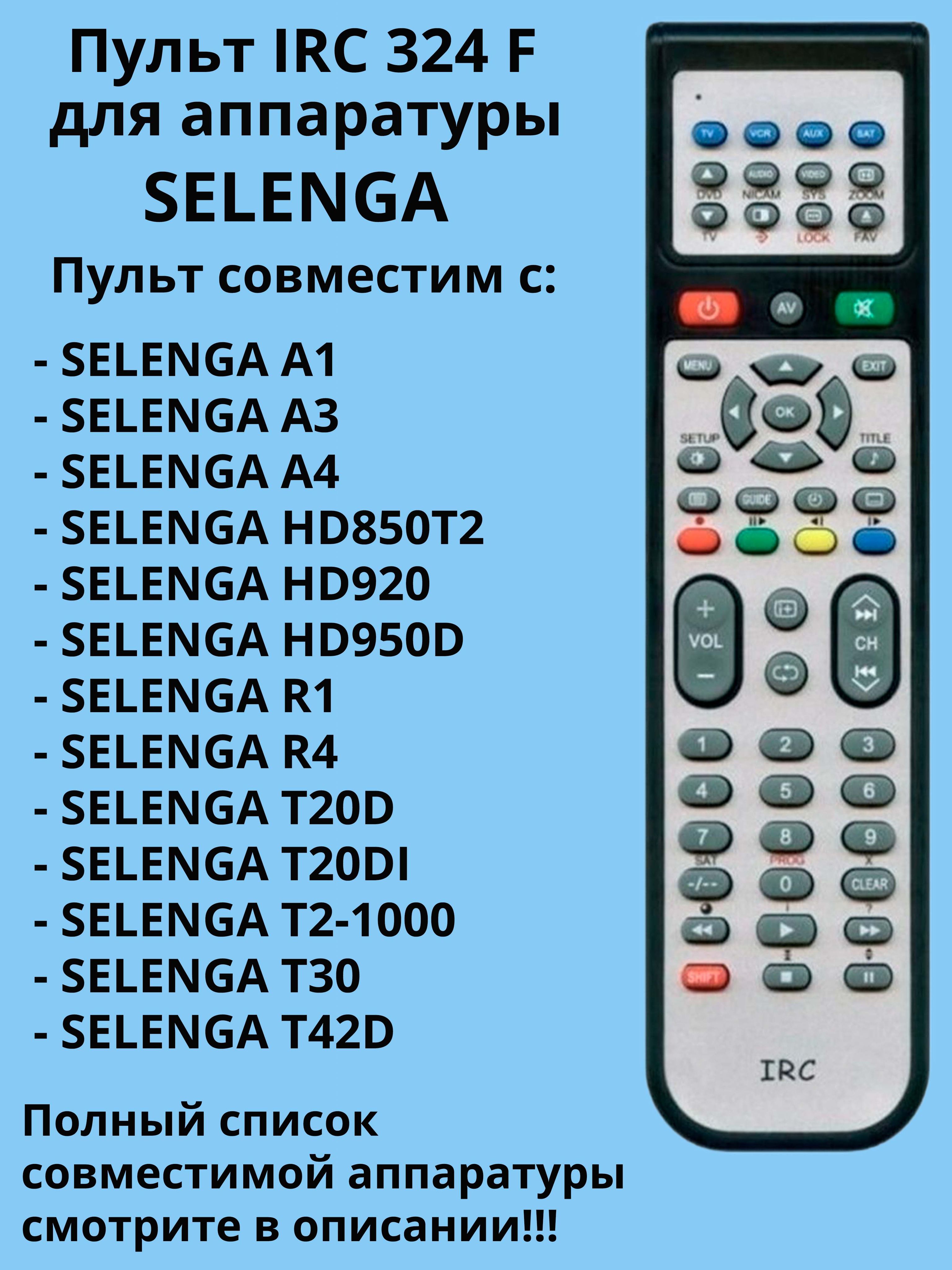 Купить Пульт Selenga Hd950d