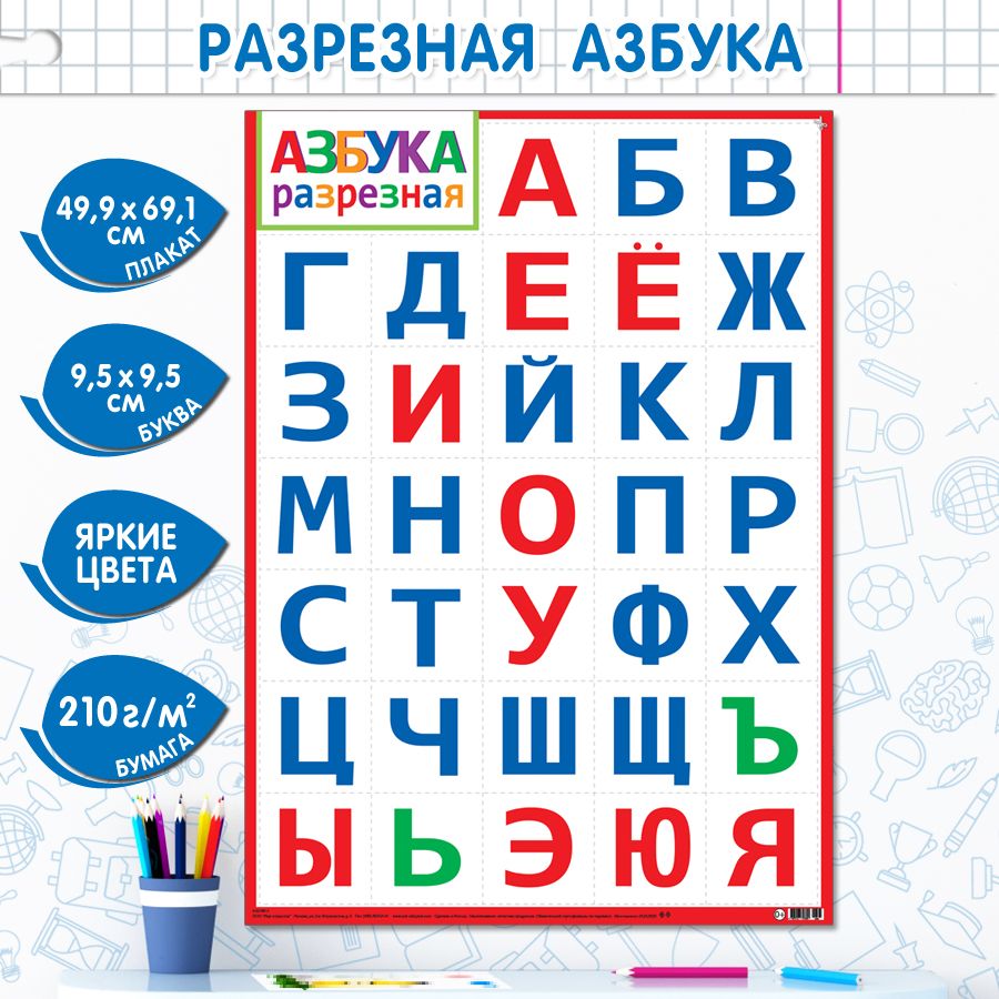 Разрезная Азбука – купить в интернет-магазине OZON по низкой цене в  Армении, Ереване