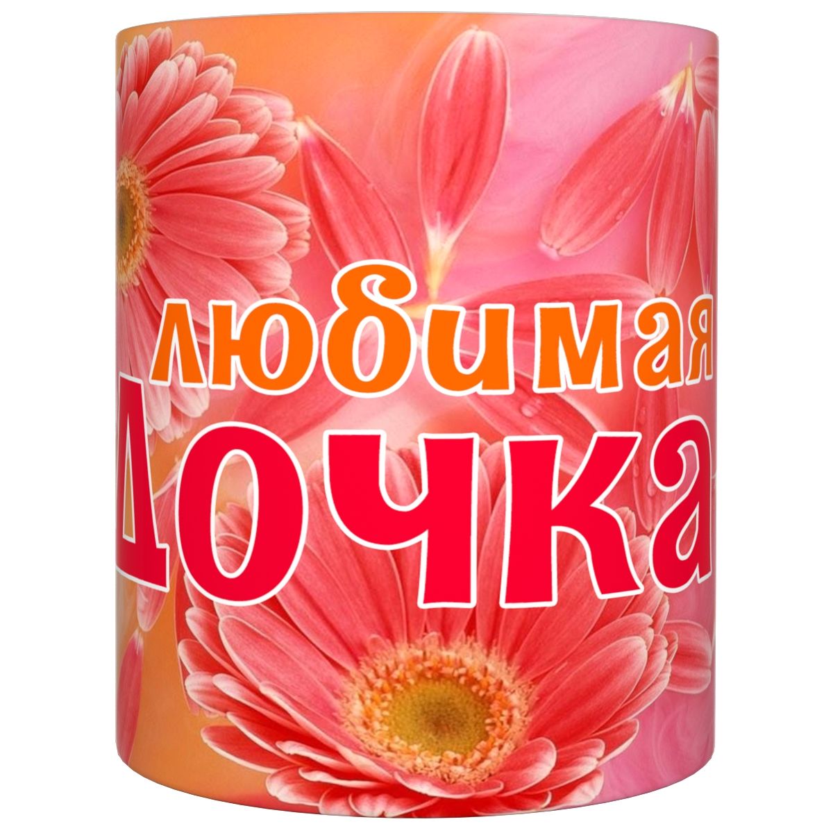 Спасибо доченька картинки очень красивые