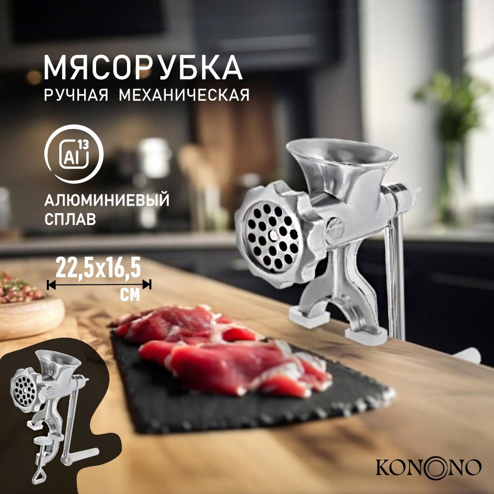 Мясорубка Vetta ручная механическая бытовая, алюминевая