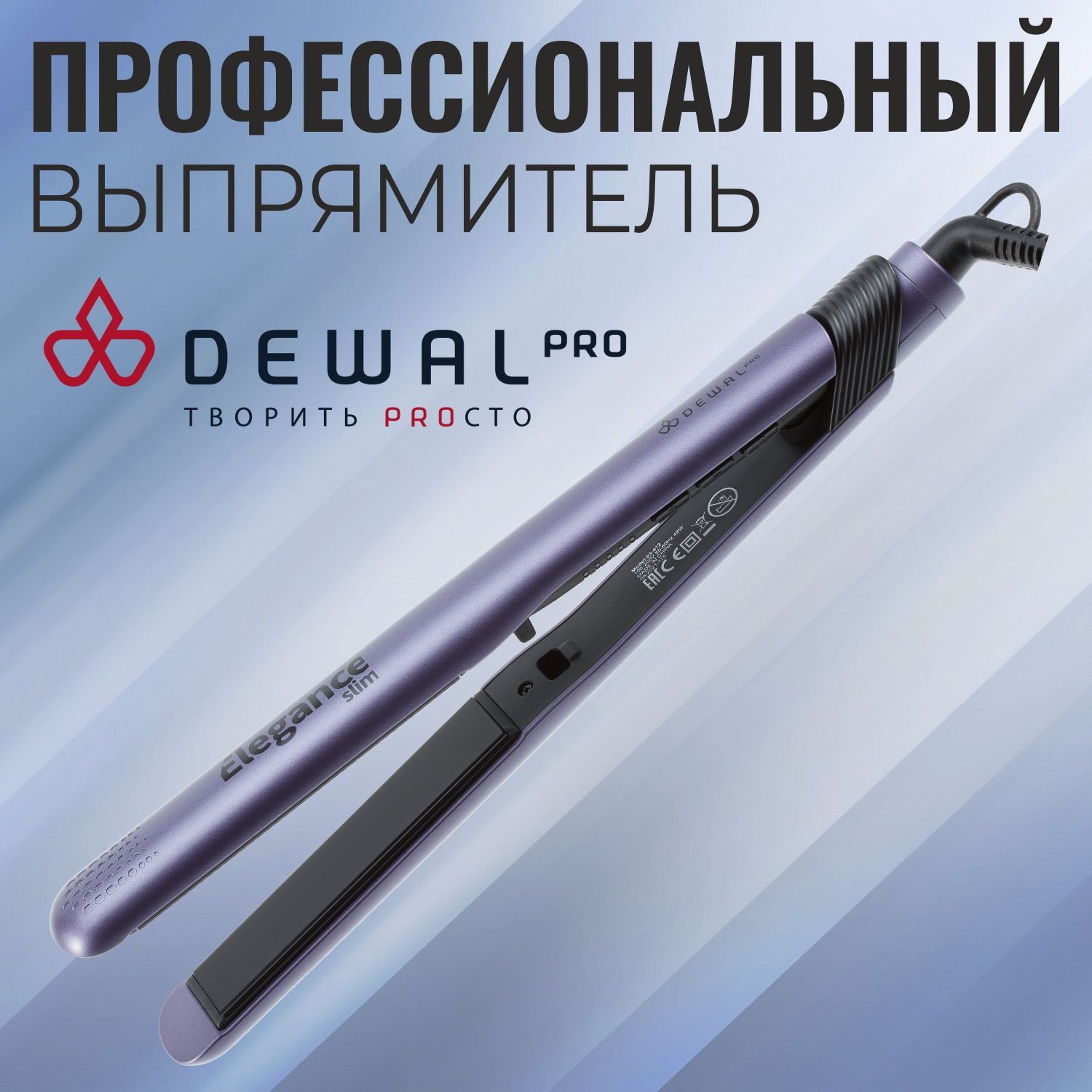 Выпрямитель для волос профессиональный DEWAL Elegance Slim 03-412