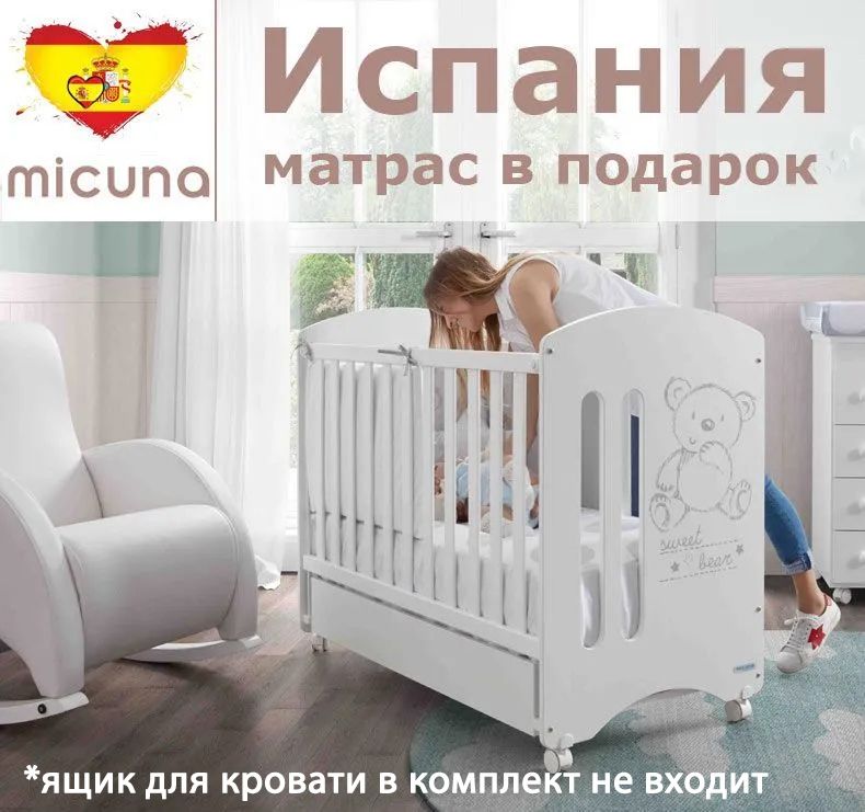 Micuna sweet sales bear baby cot