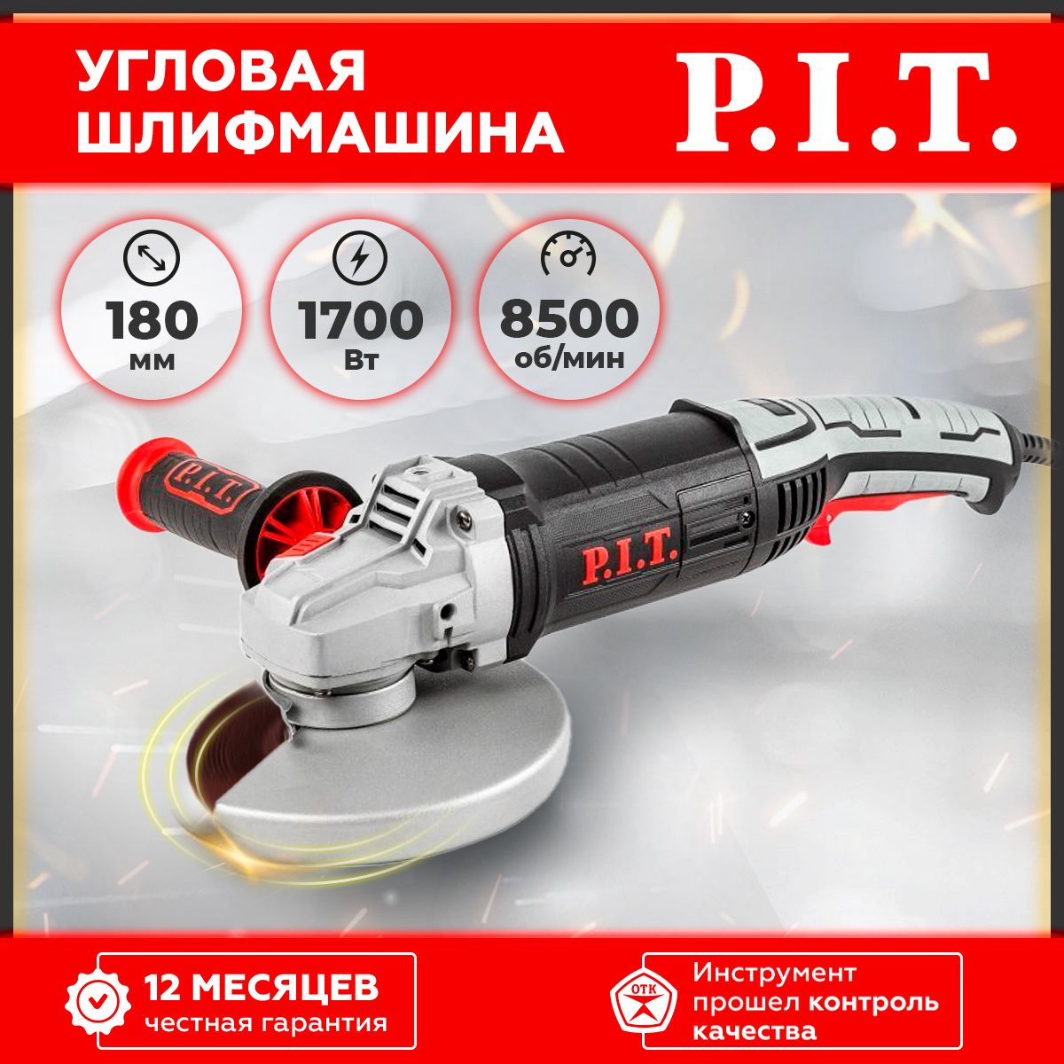 Пит 180. Шестеренка болгарка Pit 125с6.